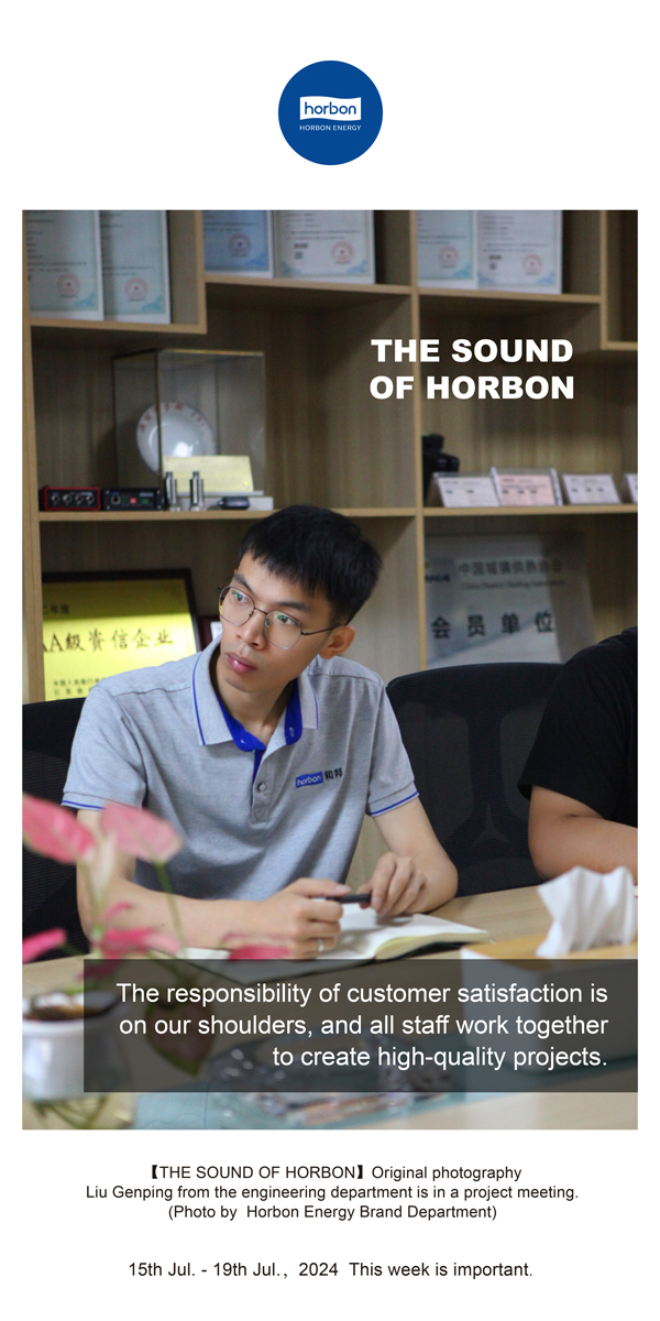 【和之声】-(总第143期）用户知足责任在肩，，，，协力铸造精品工程。。2024.7.15-7英文改季度推送站用.jpg