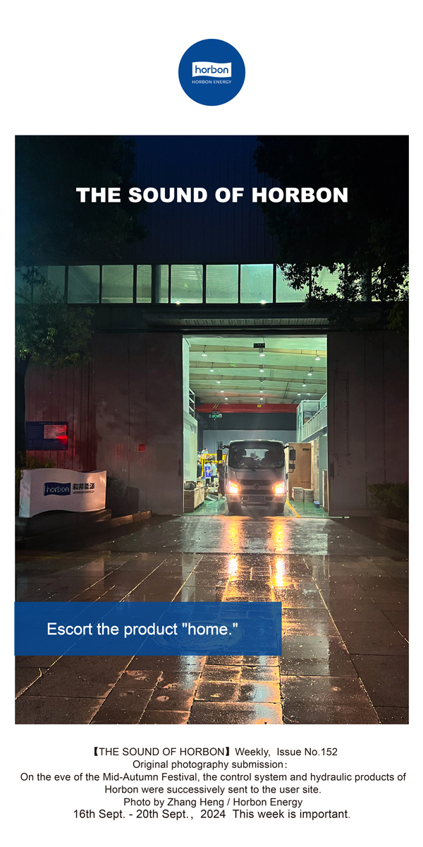 【和之声】护送产品“回家”。。-(总第152期）2024.9.16-9英文改小季度推送用.jpg