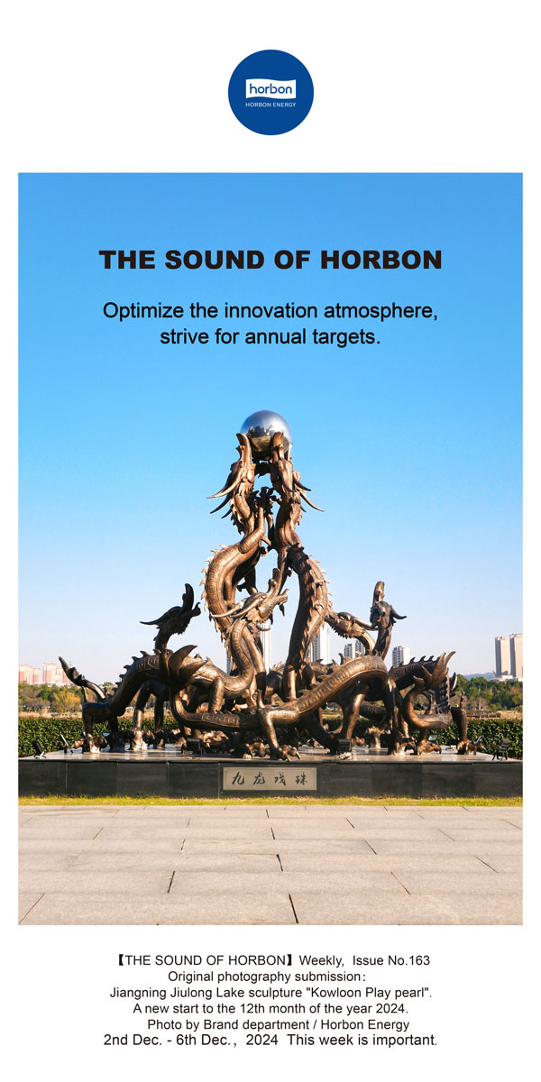 【和之声】优化立异气氛，，，直“龘”年度目的。。(总第163期）-2024.12.2英文改小季度推送用.jpg