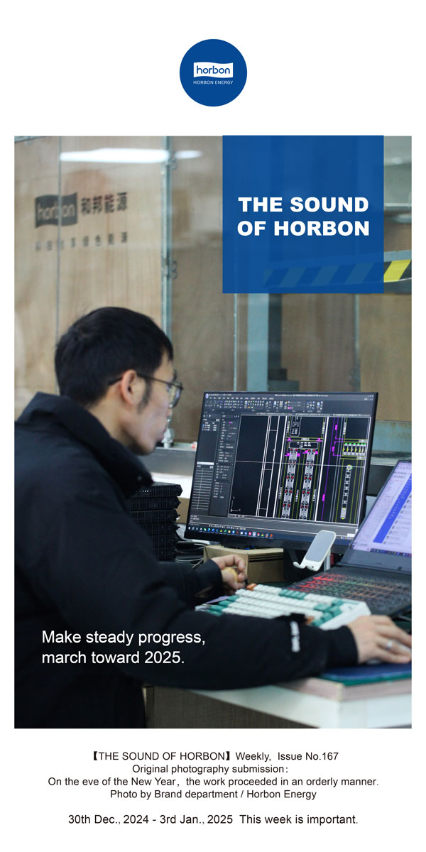 【和之声】行稳致远，，，，，奔赴2025。。(总第167期）2024.12英文改小季度推送用.jpg