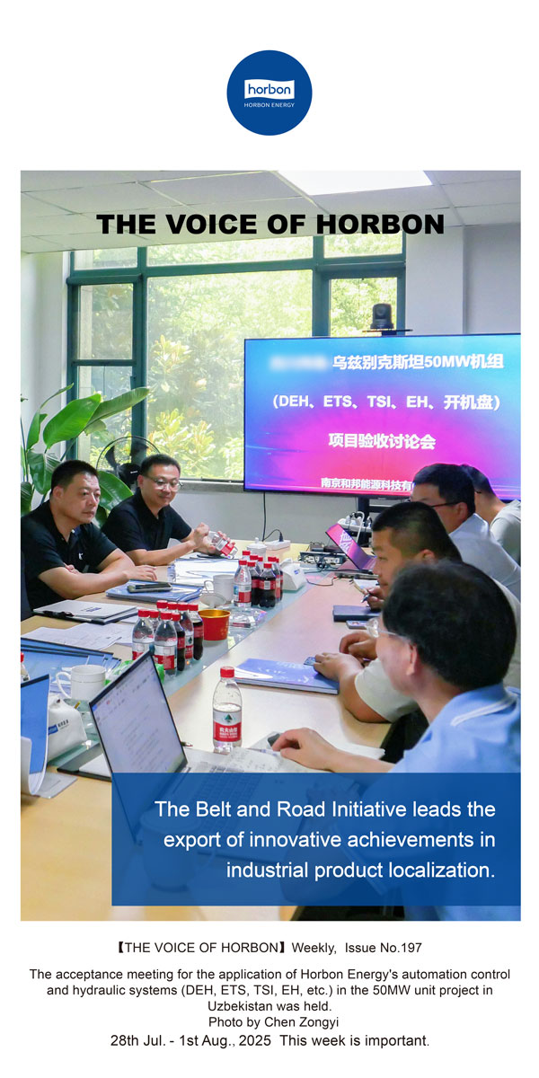 【和之声】一带一起引领工业品国产化立异效果出海。。(总第197期）2025.7.28英文导出季度推送用.jpg