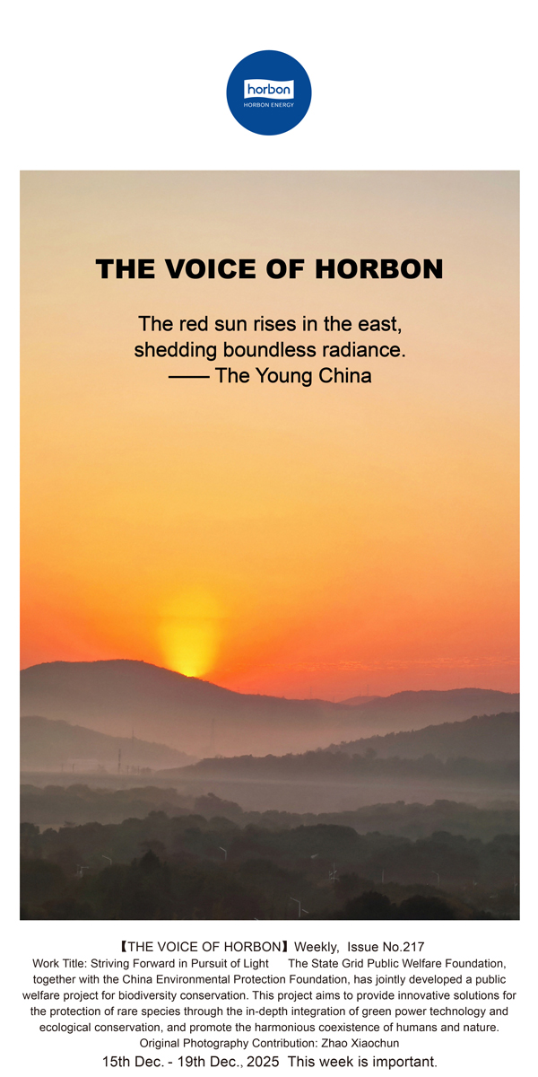 【和之声】红日初升，，，，，其道大光。。。。(总第217期）2025.12.15英文导出季度推送用.jpg