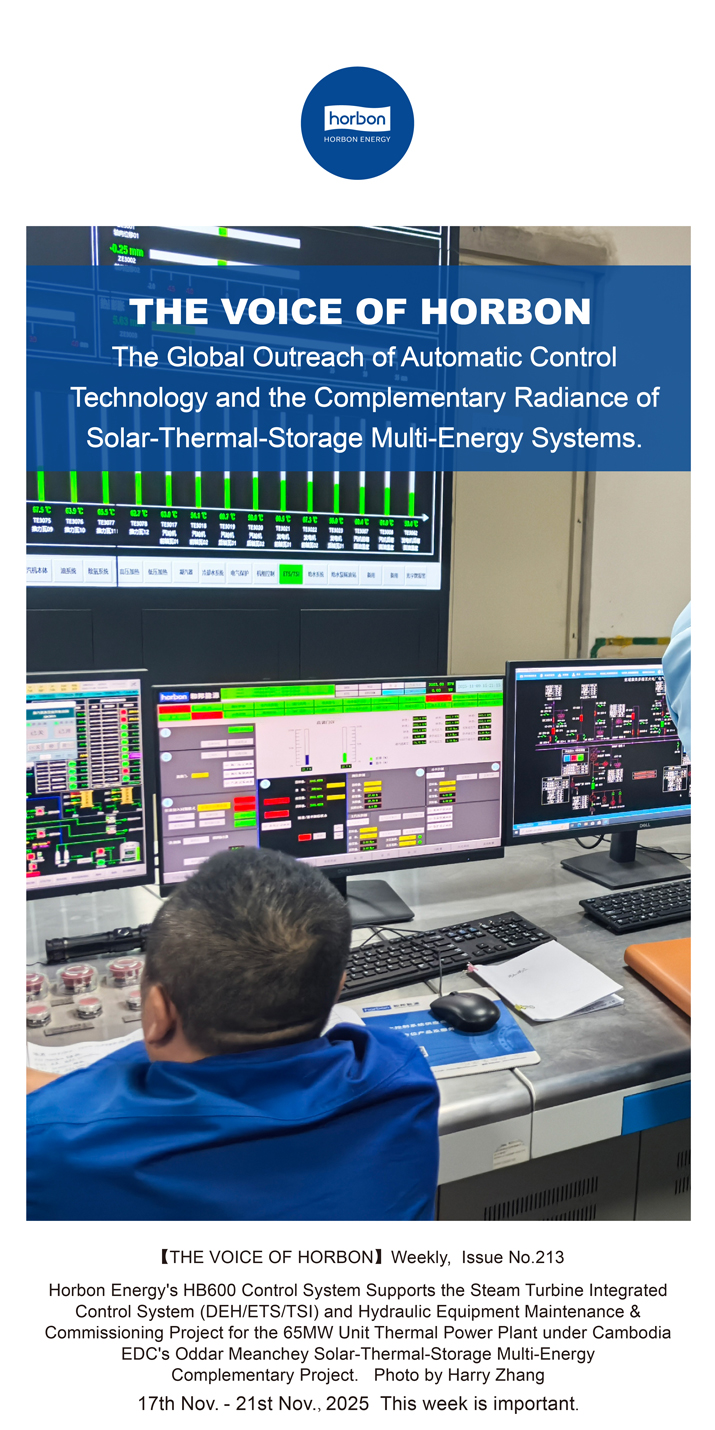 【和之声】自动化控制手艺出海，，，，，多能互补相映生辉。。。。(总第213期）2025.11.17英文导出季度推送用.jpg
