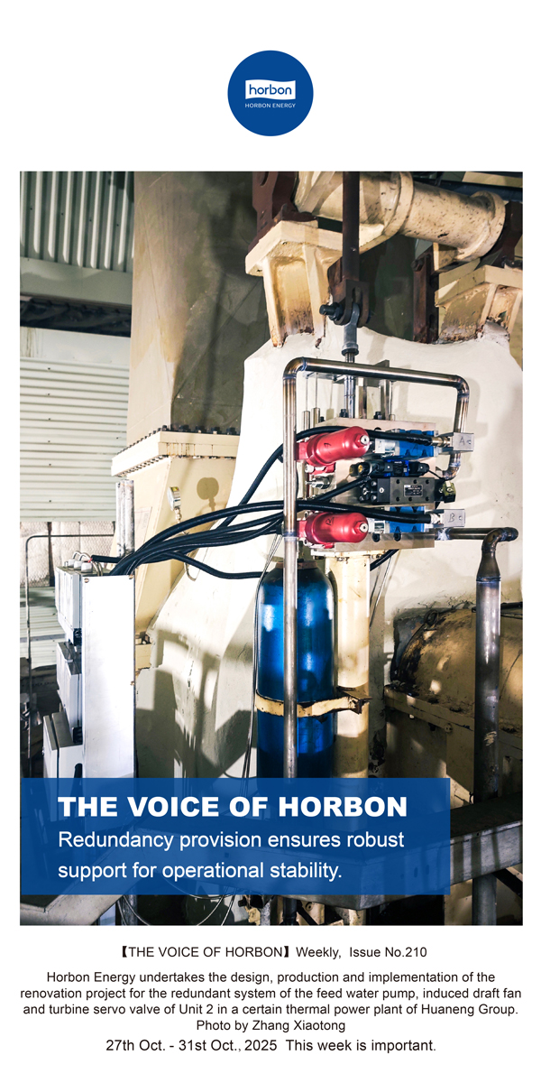 【和之声】一份“冗余”，，，，，为运行留足底气。。。。(总第210期）2025.10.27英文导出季度推送用.jpg