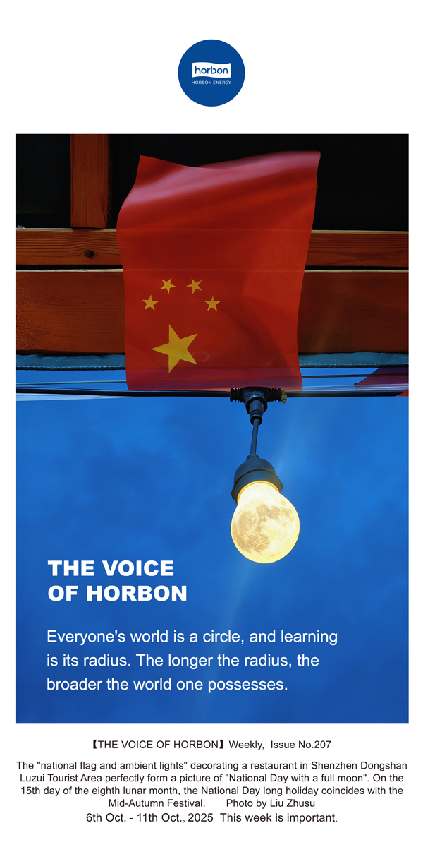 【和之声】每小我私家的天下都是一个圆，，，，，学习是半径，，，，，半径越大，，，，，拥有的天下就越辽阔。。。。(总第207期）2025.10.6英文导出季度推送用.jpg