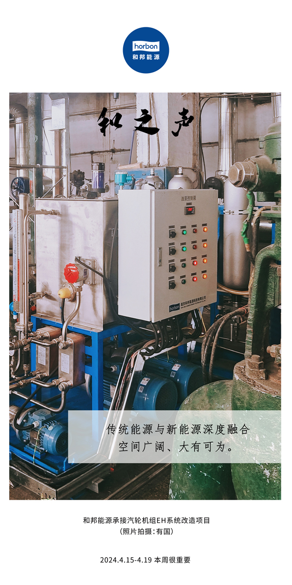 【和之声】古板能源与新能源深度融合空间辽阔、大有可为。。。（总第130期）2024.4.15-4中文改小季度推送用.jpg
