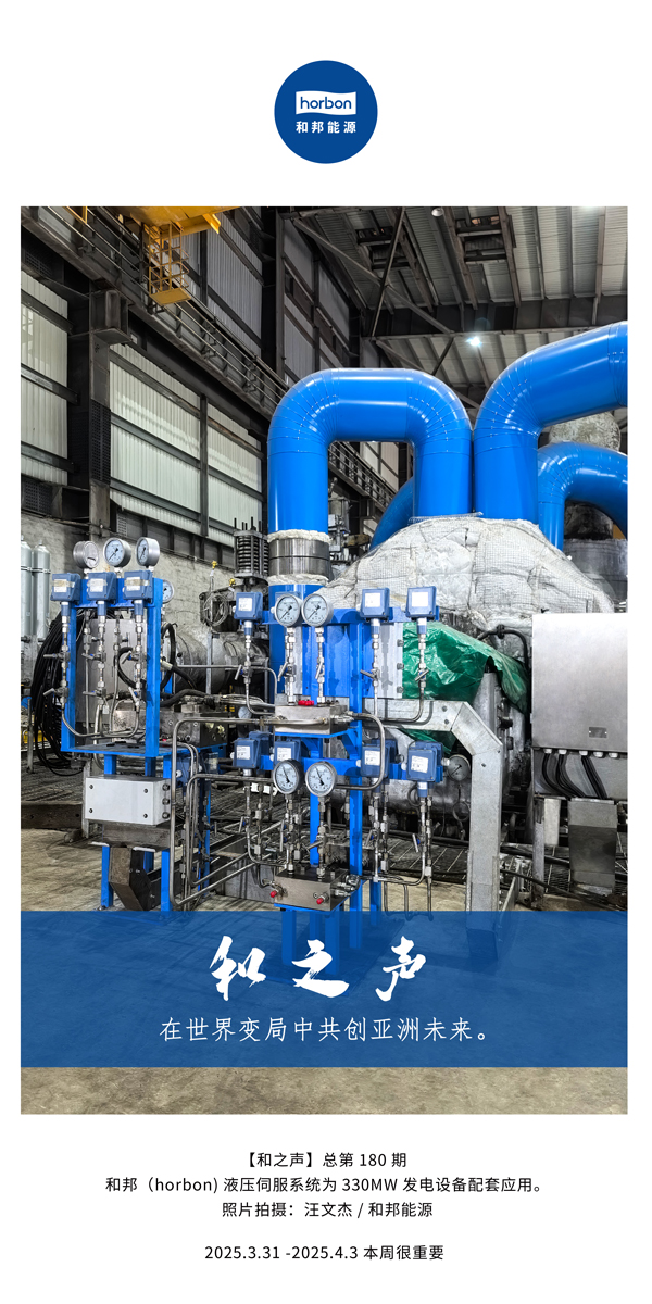 【和之声】在天下变局中共创亚洲未来。。。。(总第180期）中文导出季度推送用.jpg