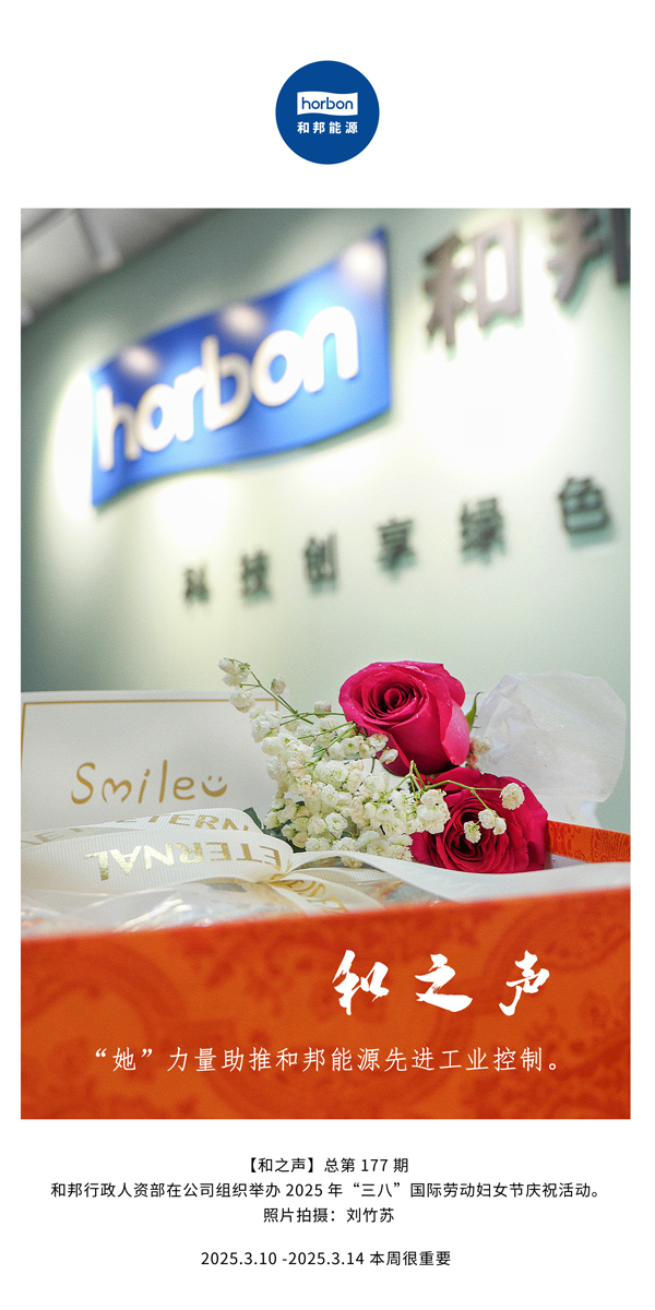 【和之声】“她”实力助推bat365能源先进工业控制。。。。(总第177期）中文导出季度推送用.jpg