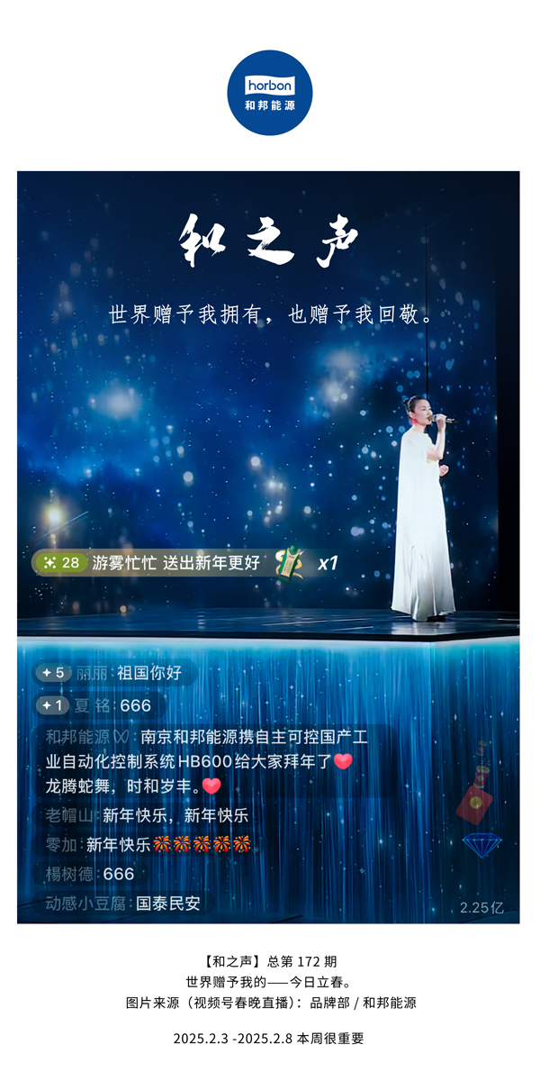 【和之声】(总第172期）天下赠予我拥有，，，也赠予我回敬。。。。中文导出季度推送用.jpg