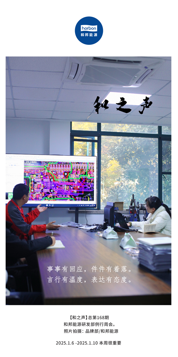 【和之声】事事有回应，，，件件有着落。。。。言行有温度，，，表达有态度。。。。(总第168期）2025.1中文导出季度推送用.jpg