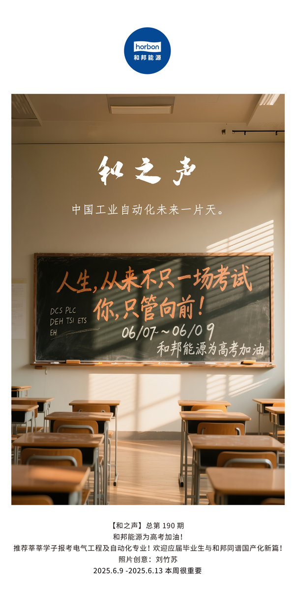 【和之声】中国工业自动化未来一片天。。。。。(总第190期）--2025.6中文导出季度推送用.jpg