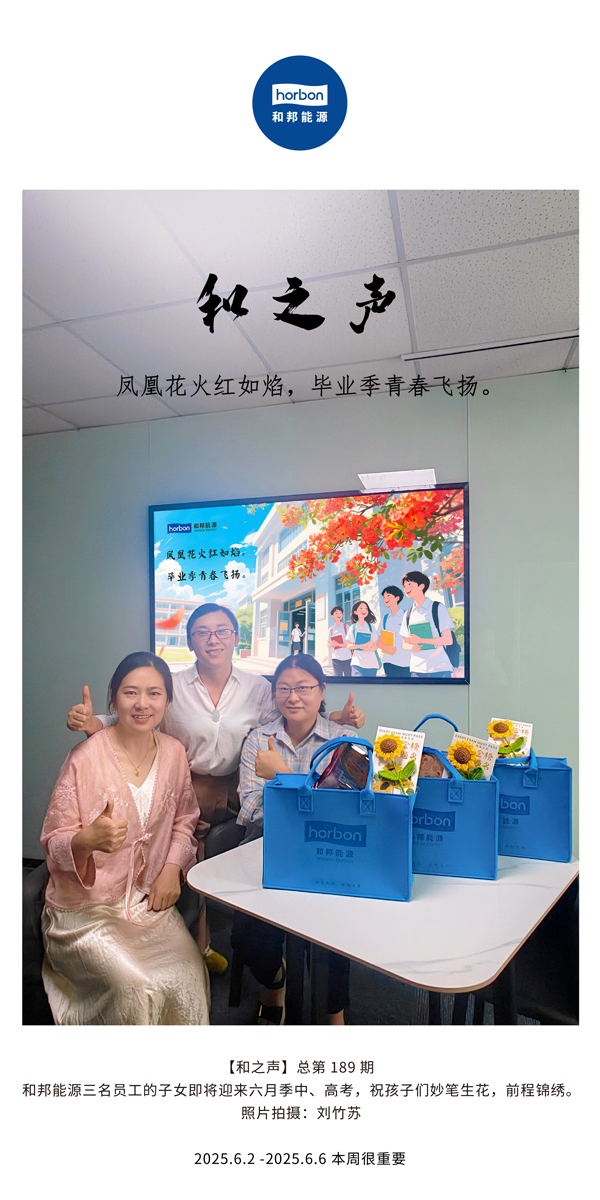 【和之声】凤凰花火红如焰，，，结业季青春飞扬。。。。。(总第189期）--2025.6中文导出季度推送用.jpg
