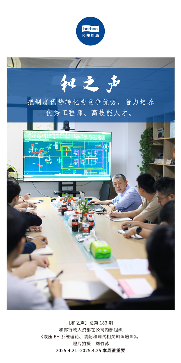 【和之声】把制度优势转化为竞争优势，，，着力作育优异工程师、高手艺人才。。。。。(总第183期）2025.4.21-4中文改小季度推送用。。。。。.jpg