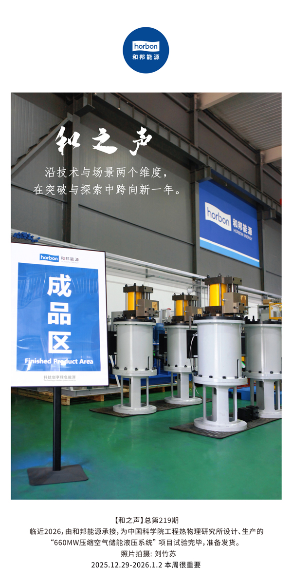 【和之声】沿手艺与场景两个维度，，在突破与探索中跨向新一年。。。。。-(总第219期）2025.12.29-2026.1中文导出季度推送用.jpg